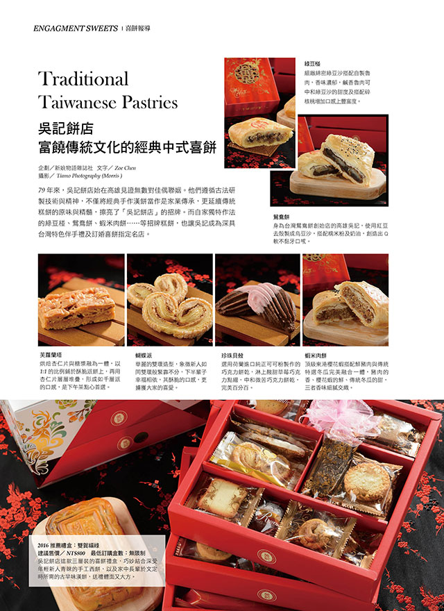 吳記餅店 富饒傳統文化的經典中式喜餅
